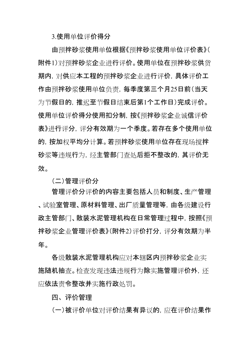 广州预拌砂浆企业诚信综合评价办法.doc_第3页