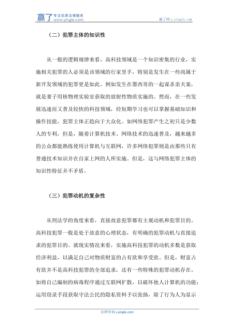 高科技犯罪的特点与规律.docx_第2页