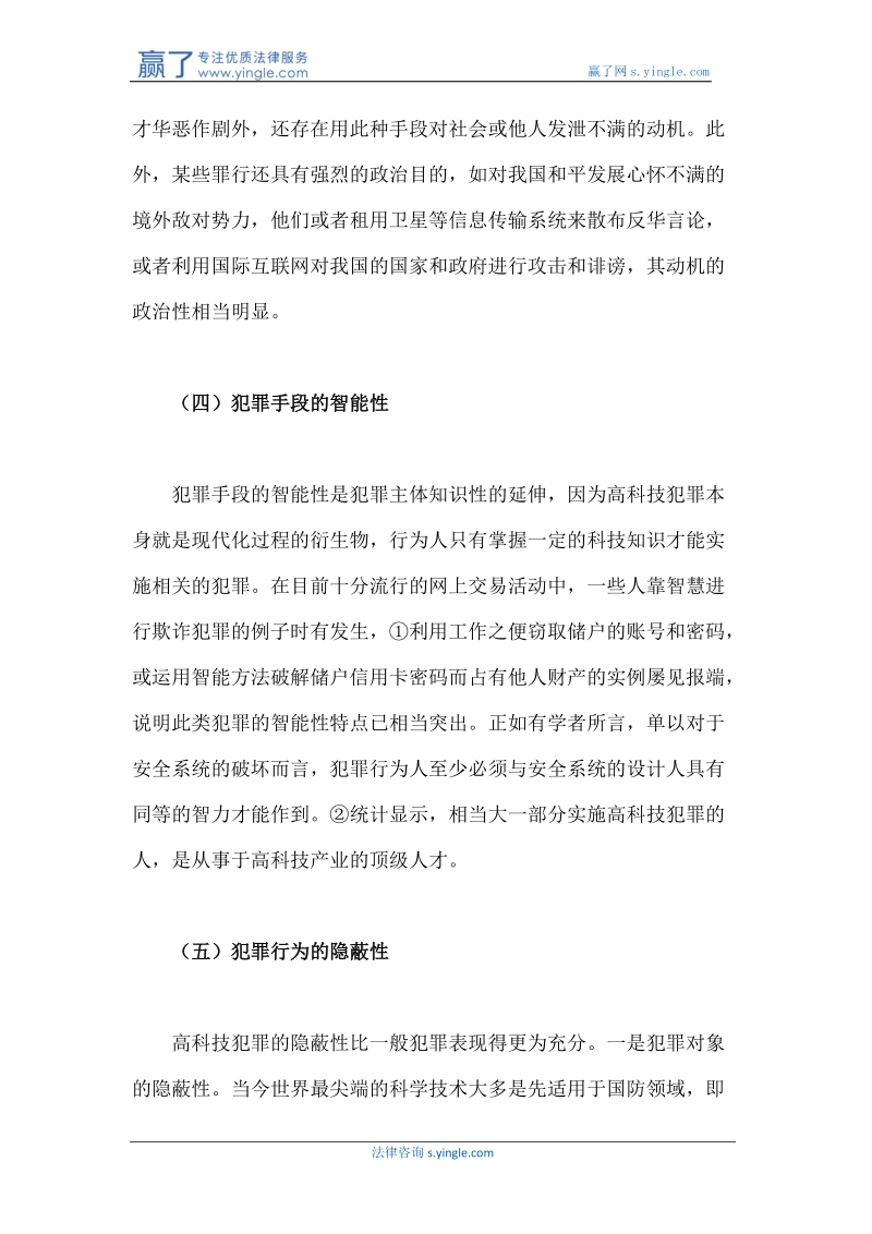 高科技犯罪的特点与规律.docx_第3页