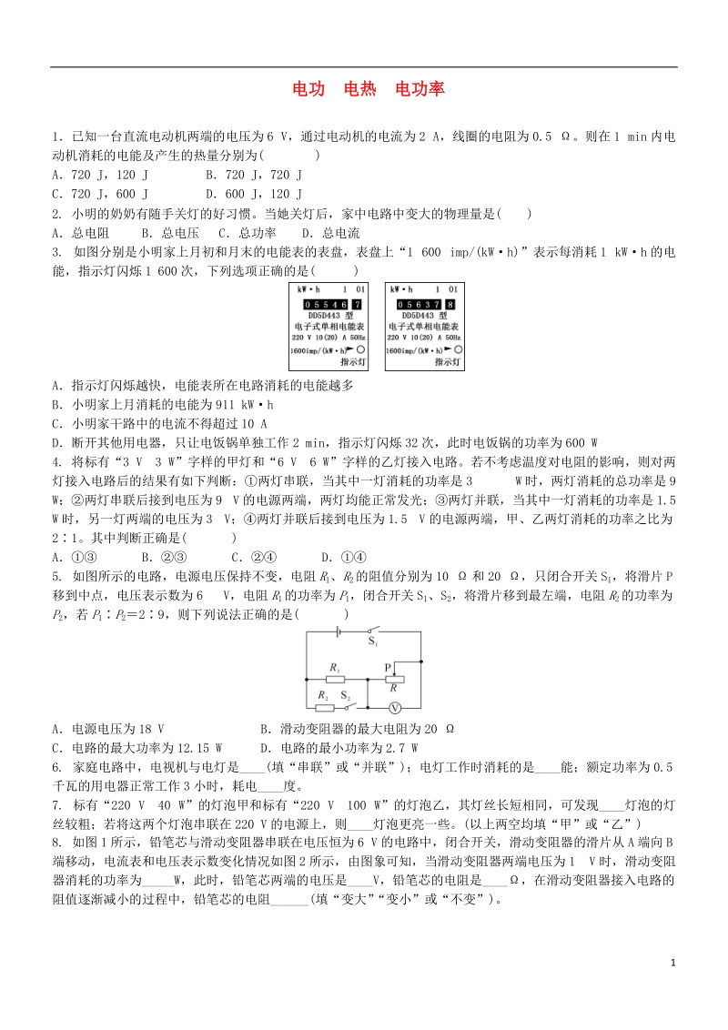 2018届中考物理专题复习 电功电热电功率综合练习题.doc_第1页