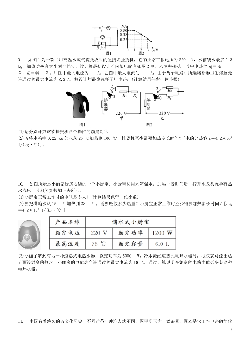 2018届中考物理专题复习 电功电热电功率综合练习题.doc_第2页