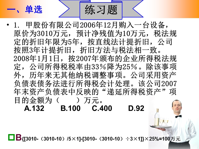 06所得税.ppt_第1页