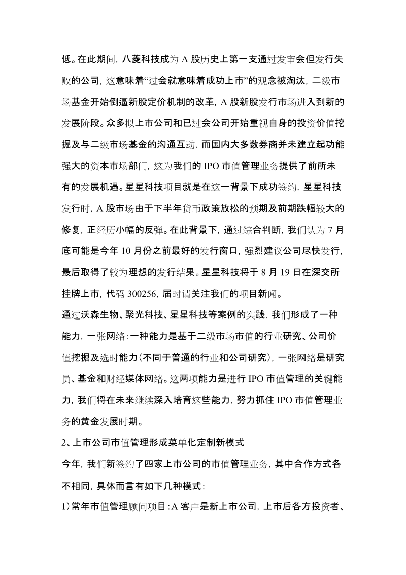 关于和君市值管理业务的实践与构想.doc_第2页