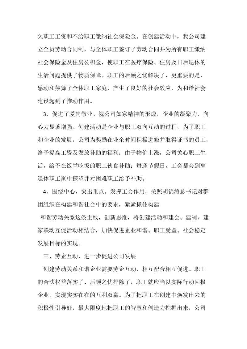 齐抓共管创建和谐企业新局面（本文来自微传网www.weizhuannet.com）.docx_第3页