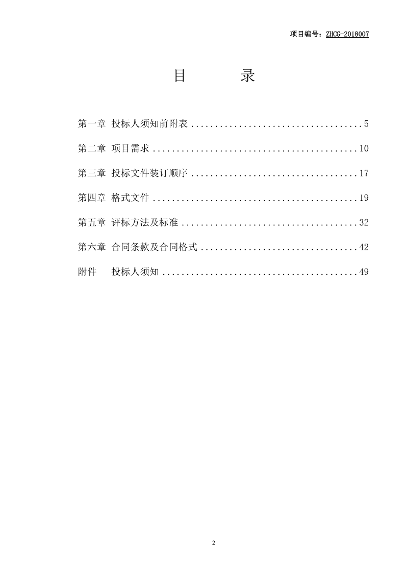 大连高新技术产业园区凌水街道办事处乐器采购项目.doc_第2页