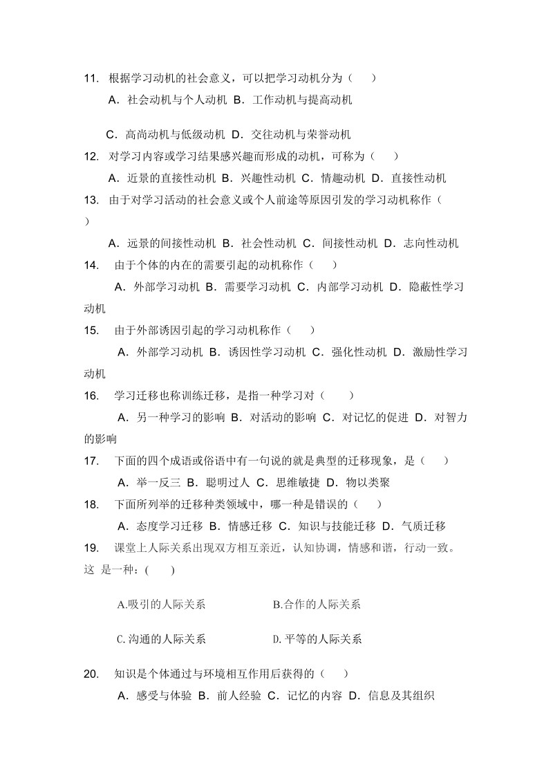 教师业务水平测试教育心理学试题库.doc_第2页