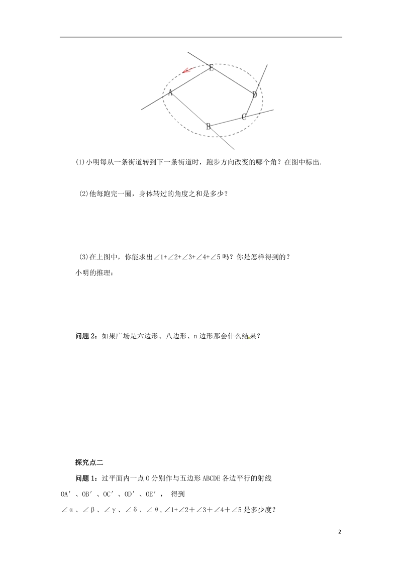 八年级数学下册 第六章 平行四边形 6.4 多边形的内角和与外角和 6.4.2 多边形的外角和导学案 （新版）北师大版.doc_第2页