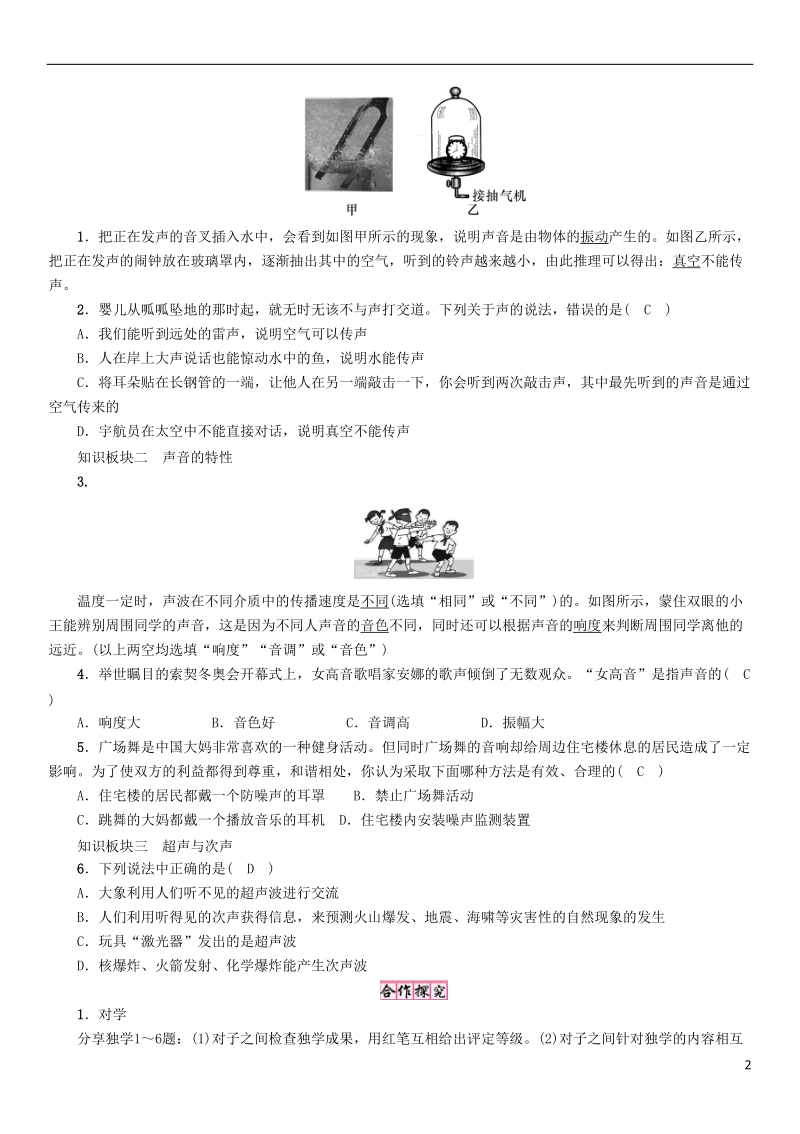 2018年八年级物理全册第3章声的世界复习教案新版沪科版.doc_第2页