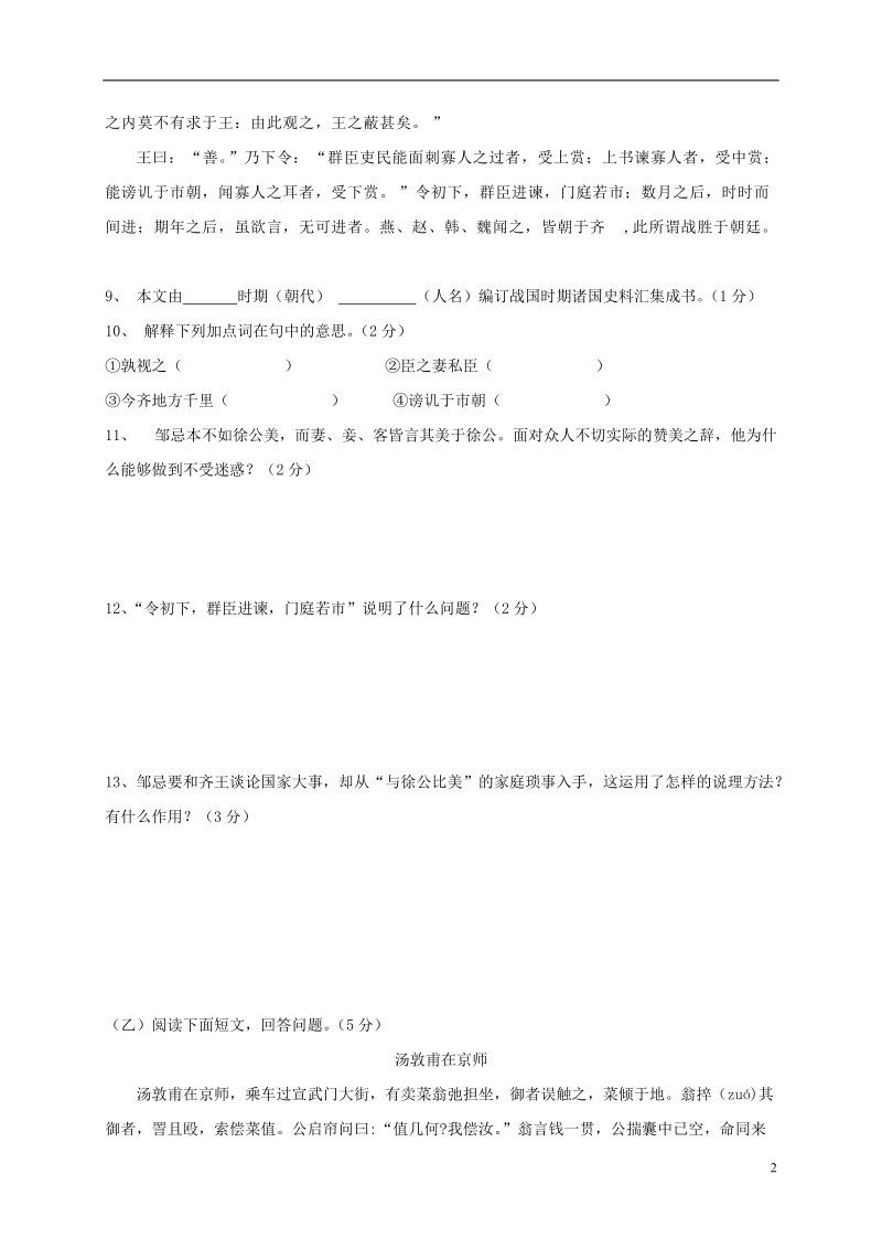 吉林省长春净月高新技术产业开发区培元学校2017_2018学年八年级语文上学期期中试题新人教版.doc_第2页