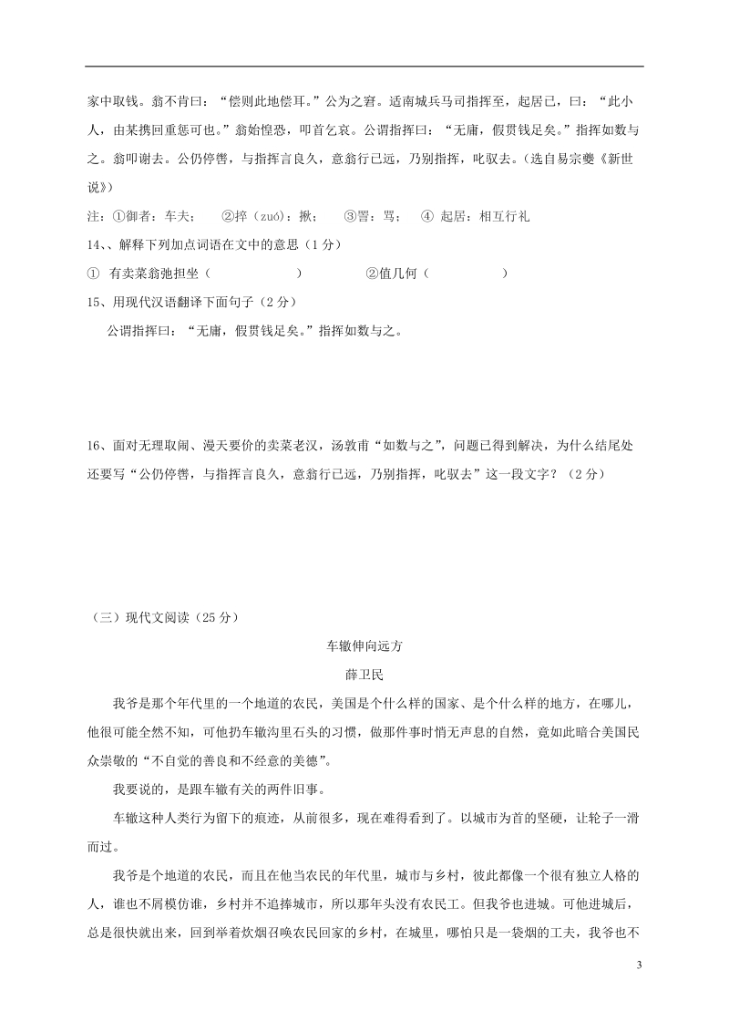 吉林省长春净月高新技术产业开发区培元学校2017_2018学年八年级语文上学期期中试题新人教版.doc_第3页