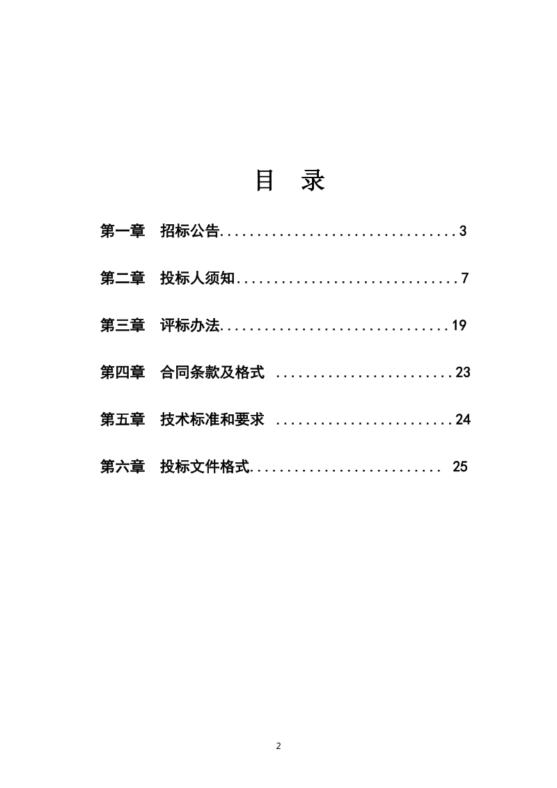 宝丰人民路西段群英商住楼等六栋楼墙体外立面改造项目.doc_第2页