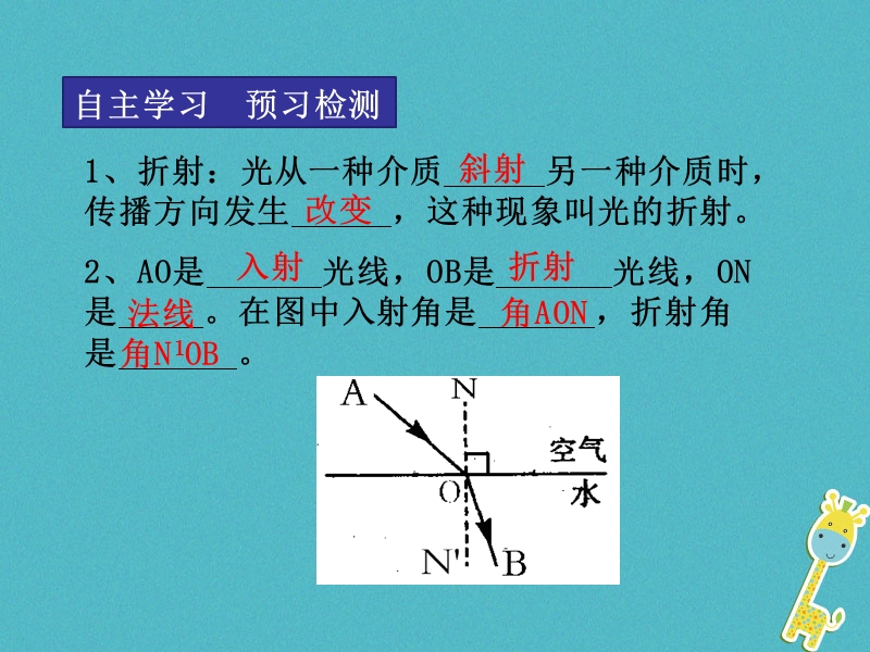 2018年八年级物理上册第四章第4节光的折射课件新版新人教版.ppt_第3页