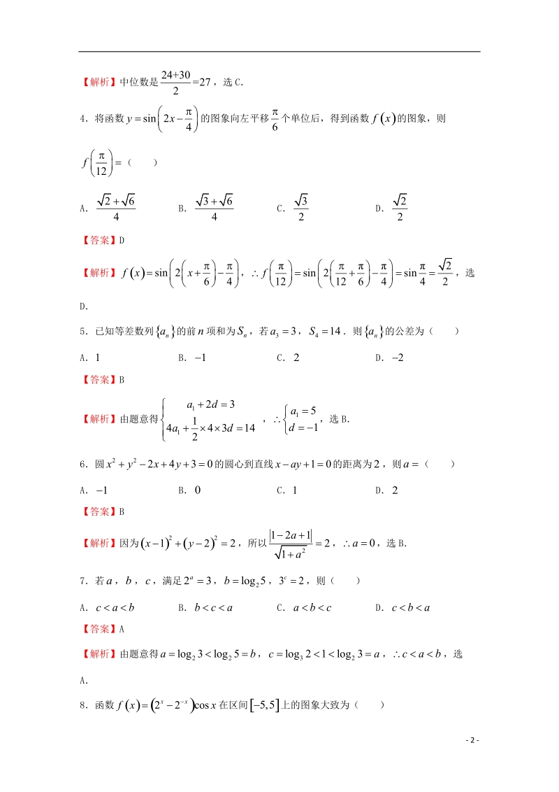 2018年普通高等学校招生全国统一考试高考数学信息卷一文.doc_第2页