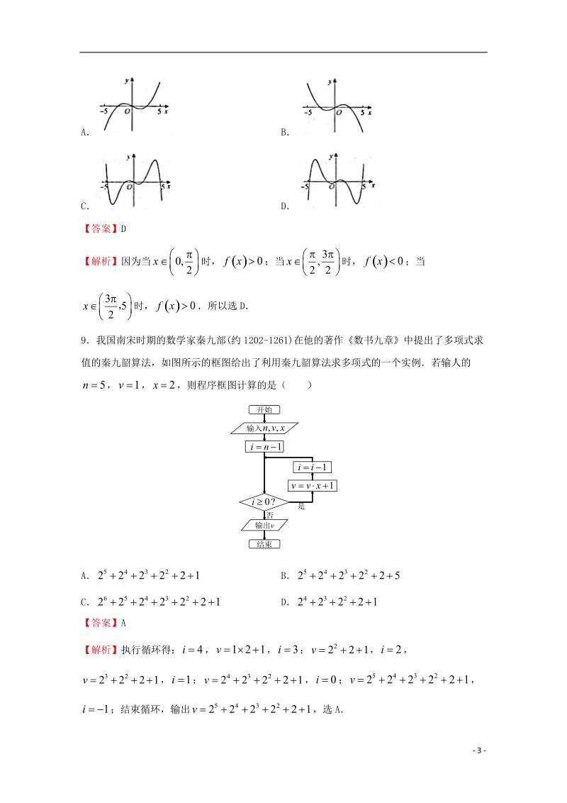 2018年普通高等学校招生全国统一考试高考数学信息卷一文.doc_第3页