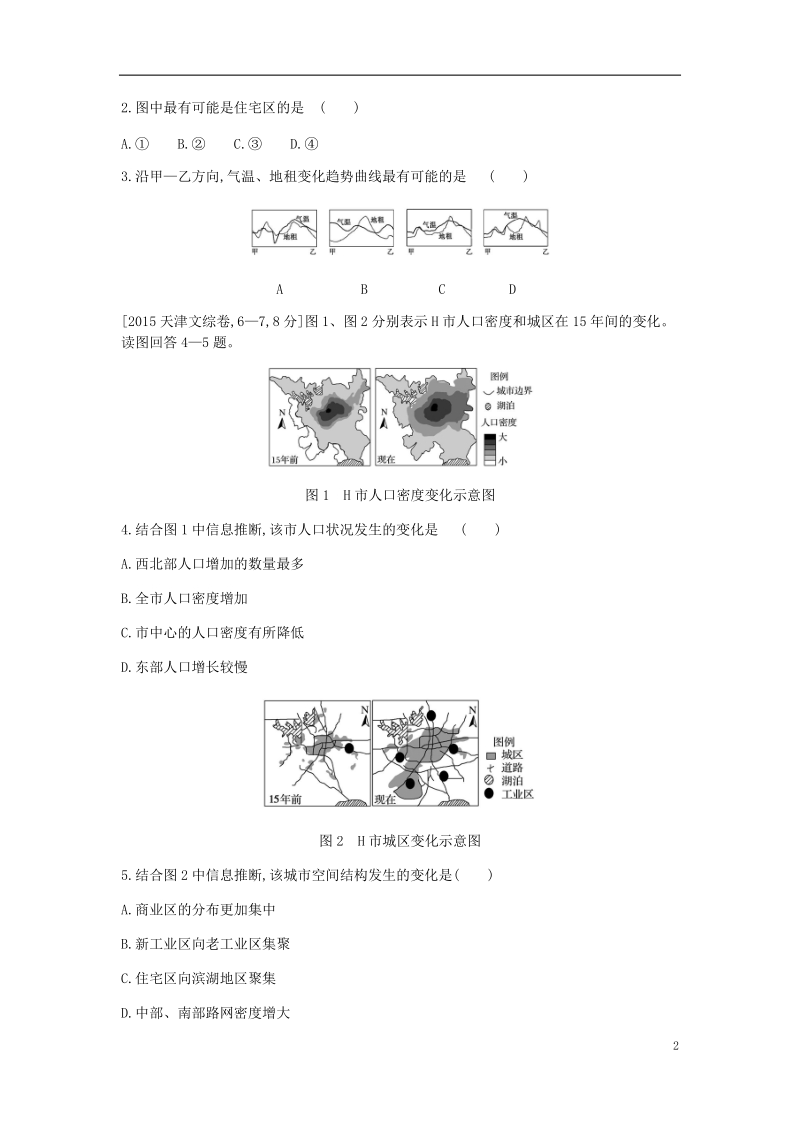 中考地理一轮复习第九单元城市与城市化考题.doc_第2页