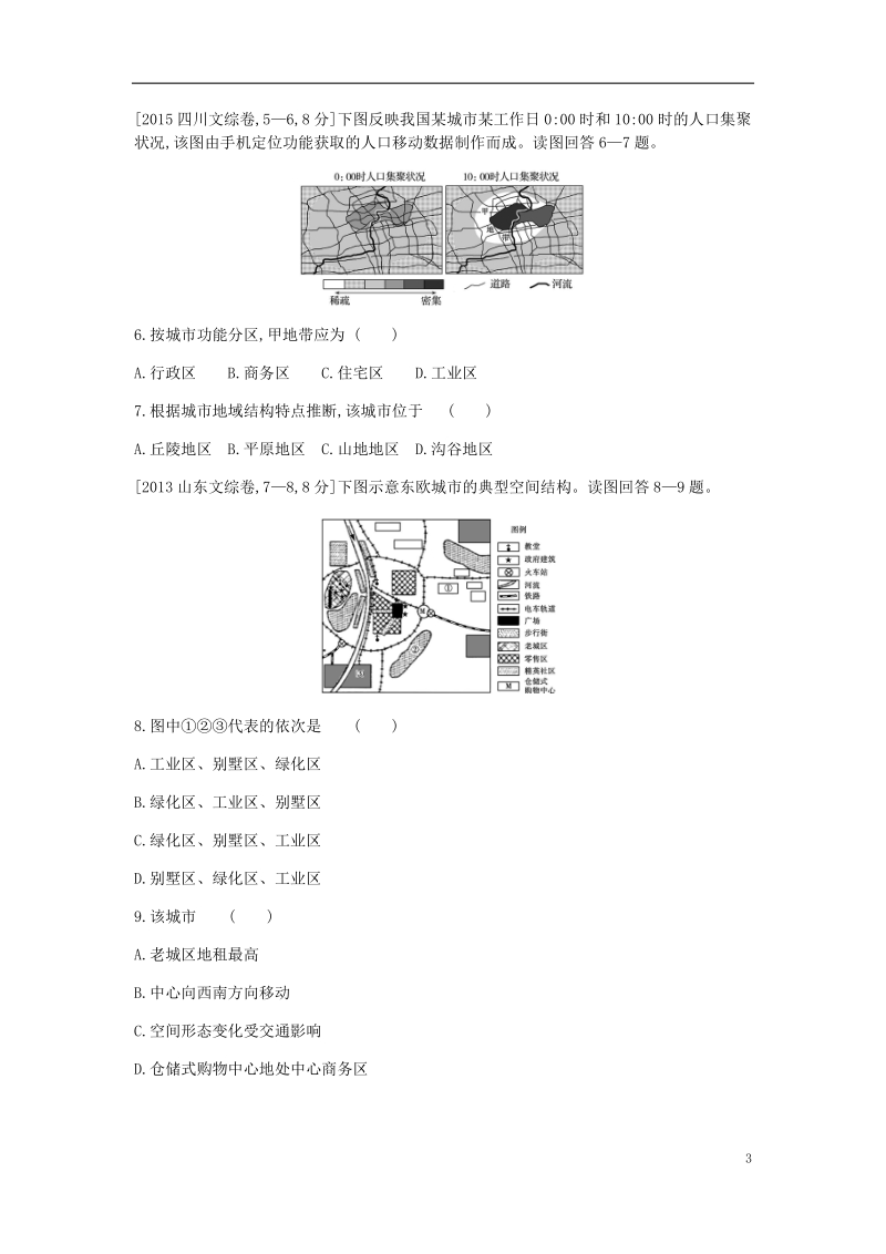 中考地理一轮复习第九单元城市与城市化考题.doc_第3页