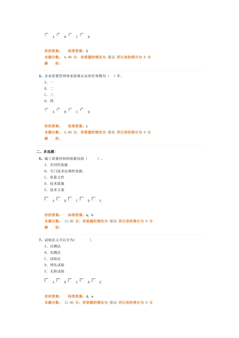 建设工程施工管理(二建)精讲班第25讲作业卷.doc_第2页