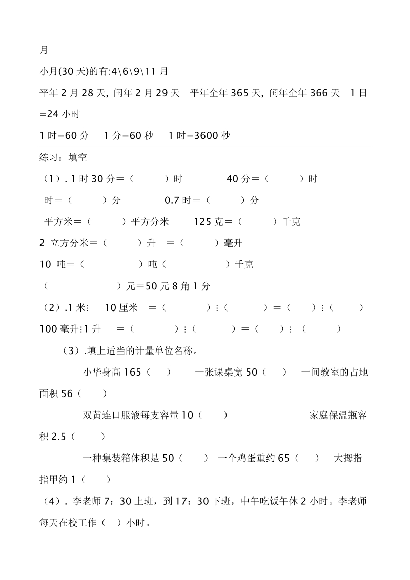 常用的数量关系式.doc_第3页