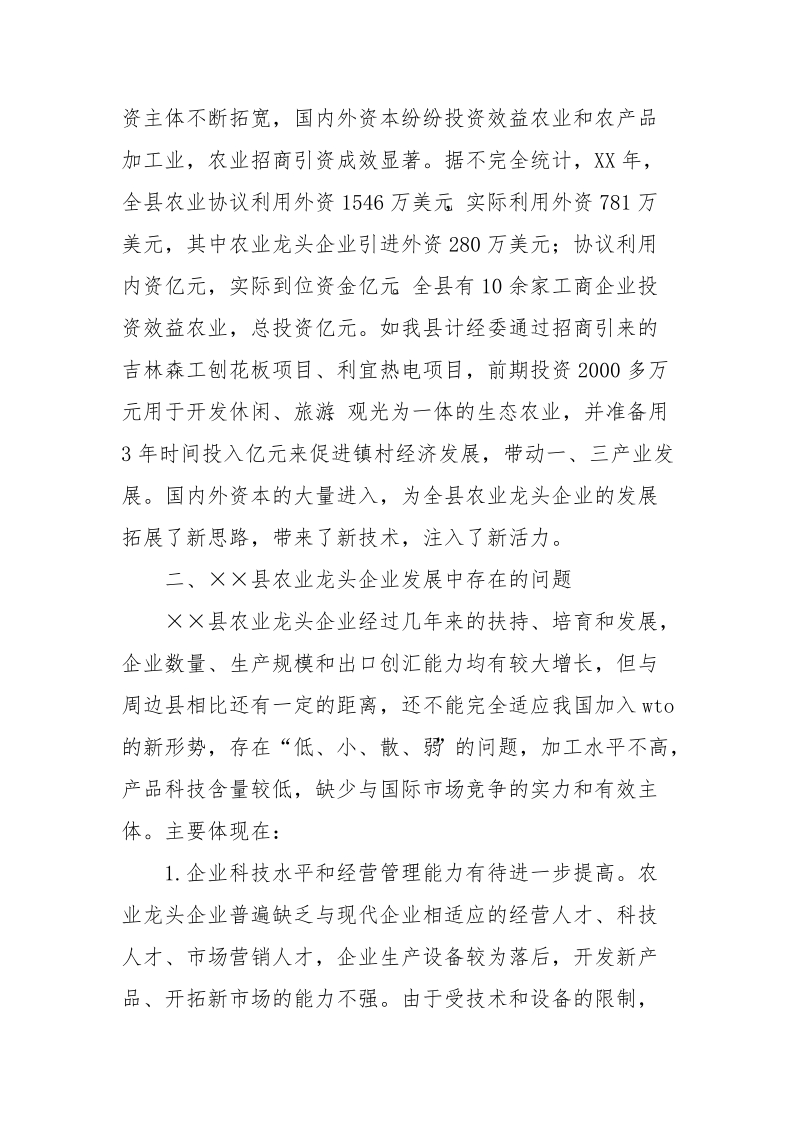 重点农业项目企业摸底调查报告（本文来自微传网www.weizhuannet.com）.docx_第3页