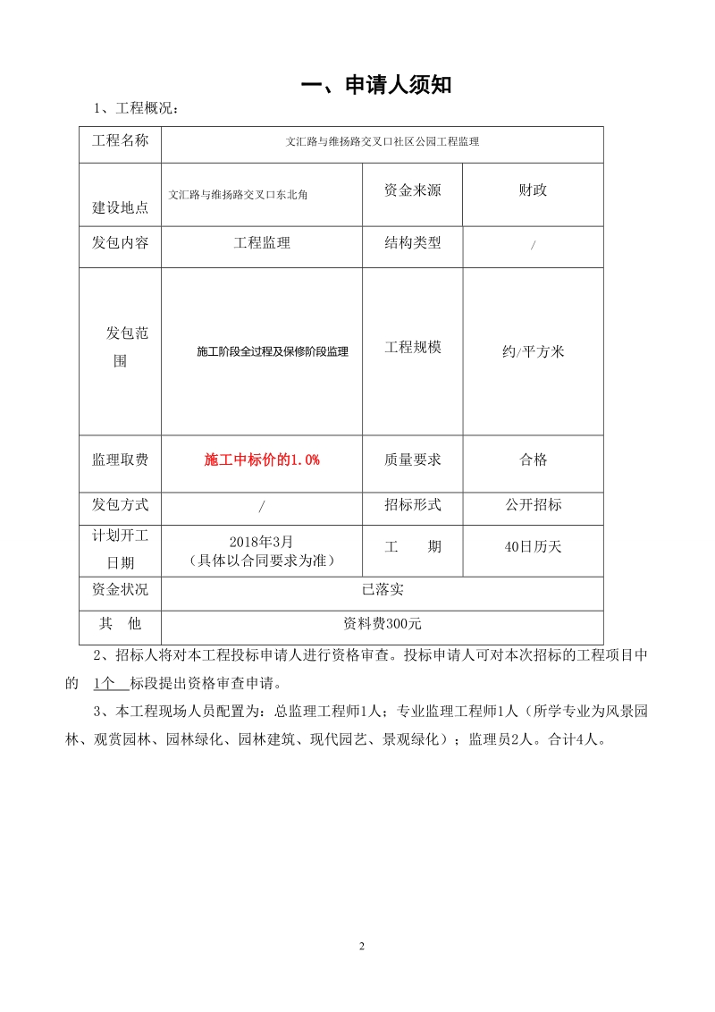 扬州市建设工程施工招标.doc_第2页