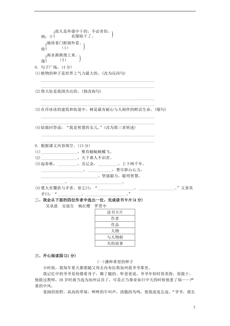 六年级语文下学期期末测试题（a卷，无答案）.doc_第2页