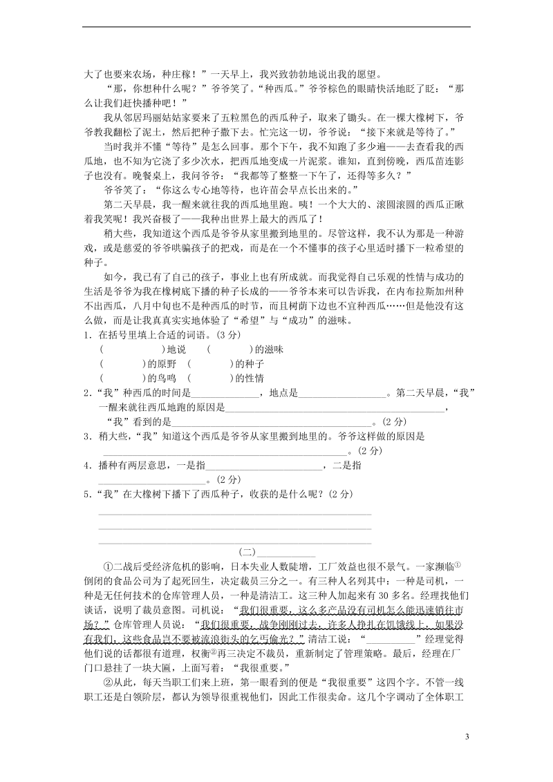 六年级语文下学期期末测试题（a卷，无答案）.doc_第3页