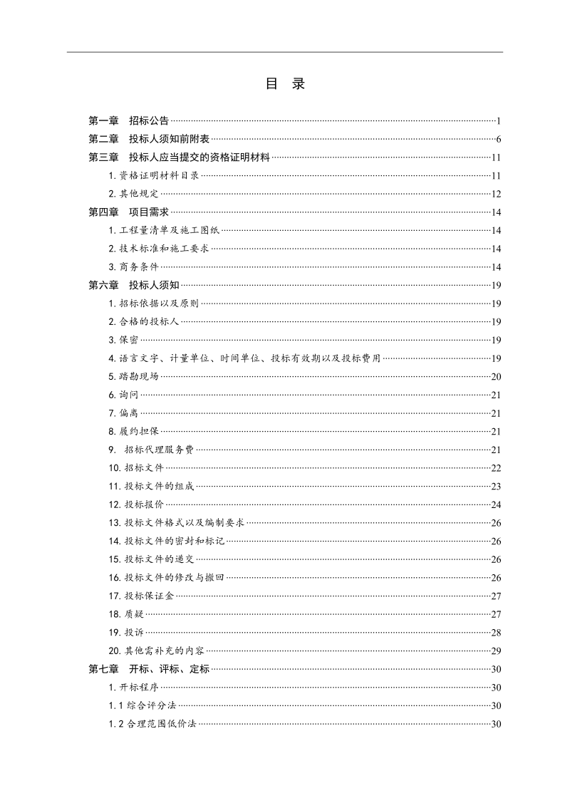 平度2017年云山镇水利扶贫项目.doc_第2页