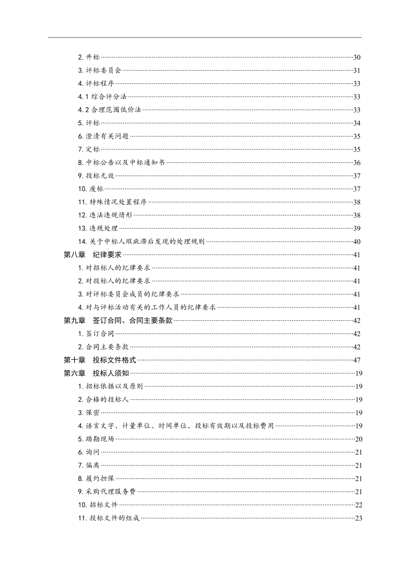 平度2017年云山镇水利扶贫项目.doc_第3页