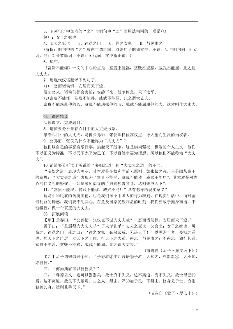 2018年八年级语文上册第六单元21孟子二章练习新人教版.doc_第2页