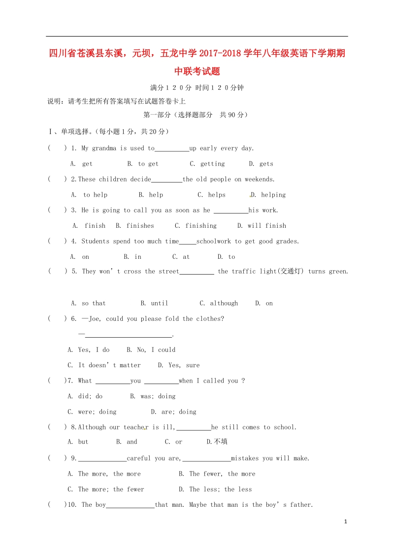 四川省苍溪县东溪元坝五龙中学2017_2018学年八年级英语下学期期中联考试题人教新目标版.doc_第1页