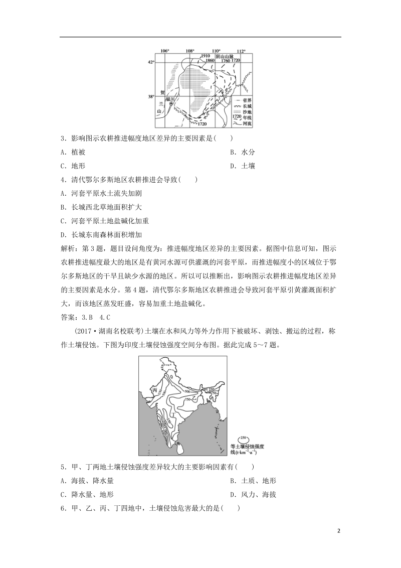 2019版高考地理一轮复习 第3部分 区域可持续发展 第14章 区域生态环境建设 第一讲 荒漠化的防治与水土流失的治理练习 新人教版.doc_第2页