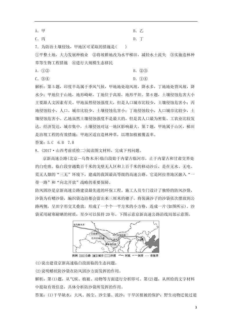 2019版高考地理一轮复习 第3部分 区域可持续发展 第14章 区域生态环境建设 第一讲 荒漠化的防治与水土流失的治理练习 新人教版.doc_第3页