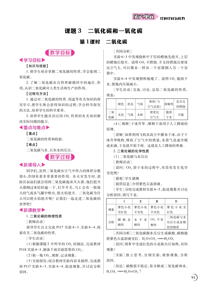 2018九年级化学上册 6.3 二氧化碳和一氧化碳教案（pdf）（新版）新人教版.pdf_第1页