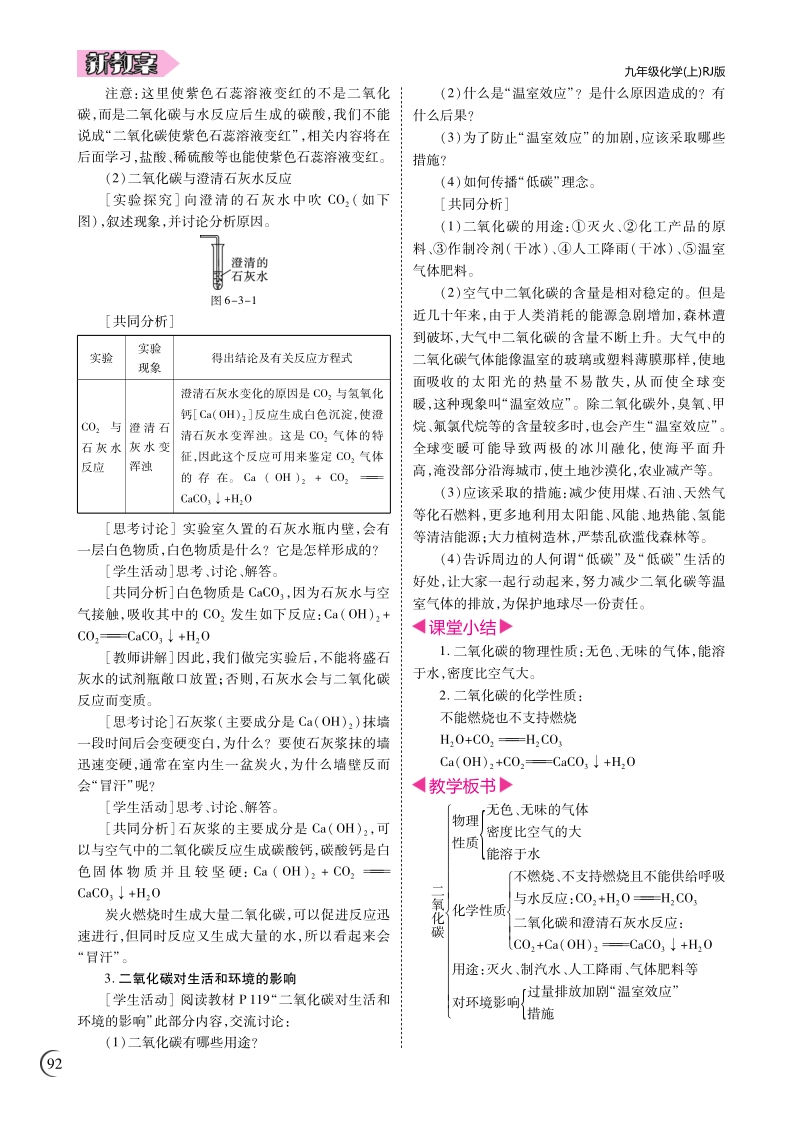 2018九年级化学上册 6.3 二氧化碳和一氧化碳教案（pdf）（新版）新人教版.pdf_第2页