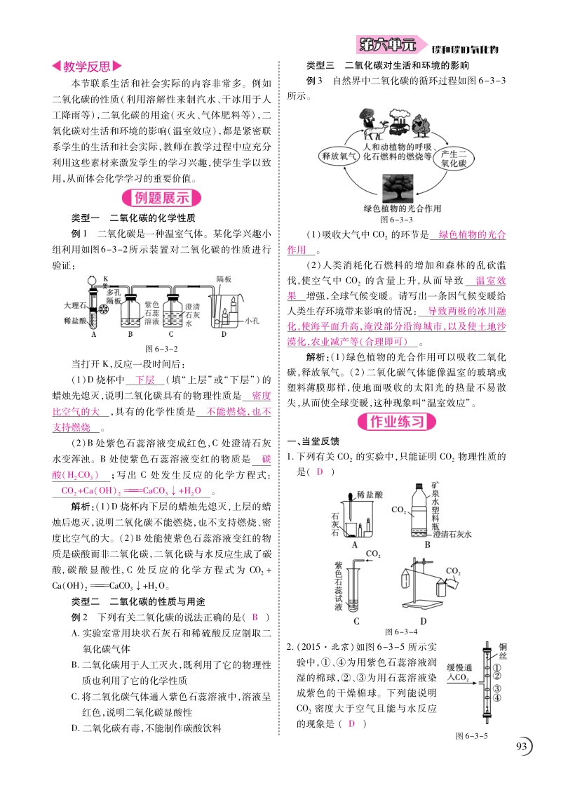 2018九年级化学上册 6.3 二氧化碳和一氧化碳教案（pdf）（新版）新人教版.pdf_第3页