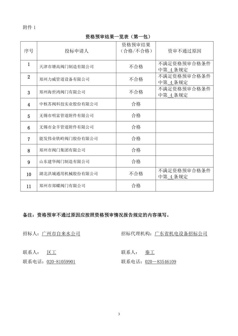 广州西江引水工程阀门类设备项目四.doc_第3页