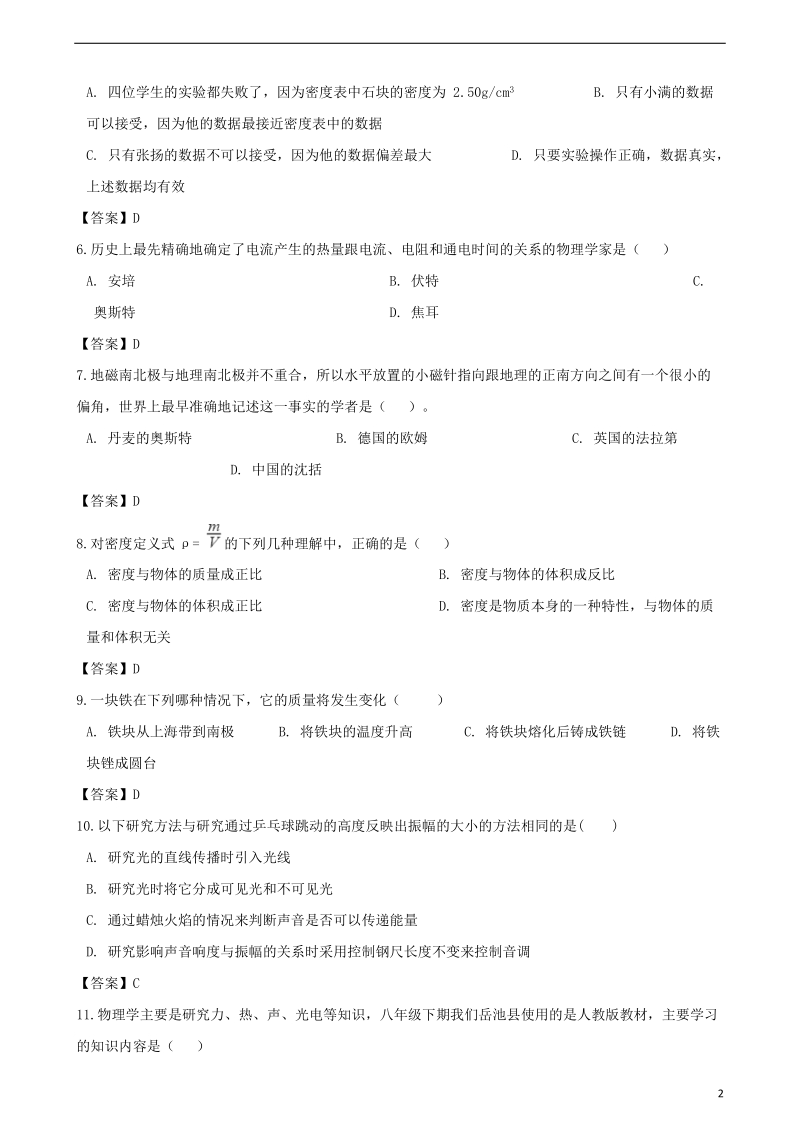 2018年中考物理 物质的属性复习专题训练.doc_第2页