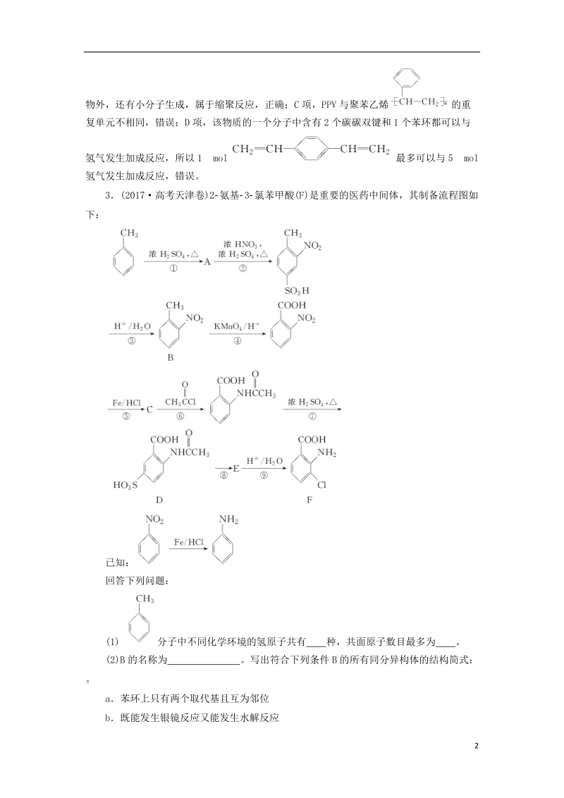 2019版高考化学总复习 选考部分 有机化学基础 第4节 生命中的基础有机化学物质 有机合成与推断高考真题实践 新人教版.doc_第2页