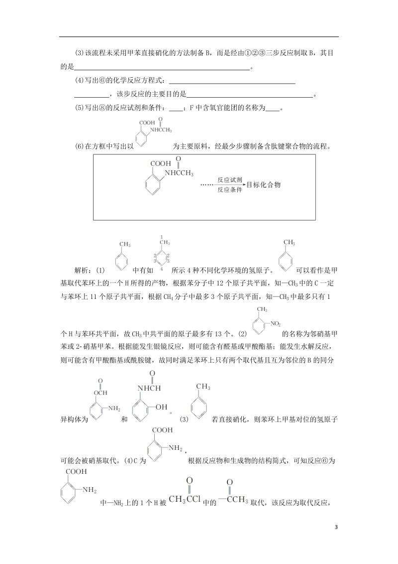 2019版高考化学总复习 选考部分 有机化学基础 第4节 生命中的基础有机化学物质 有机合成与推断高考真题实践 新人教版.doc_第3页