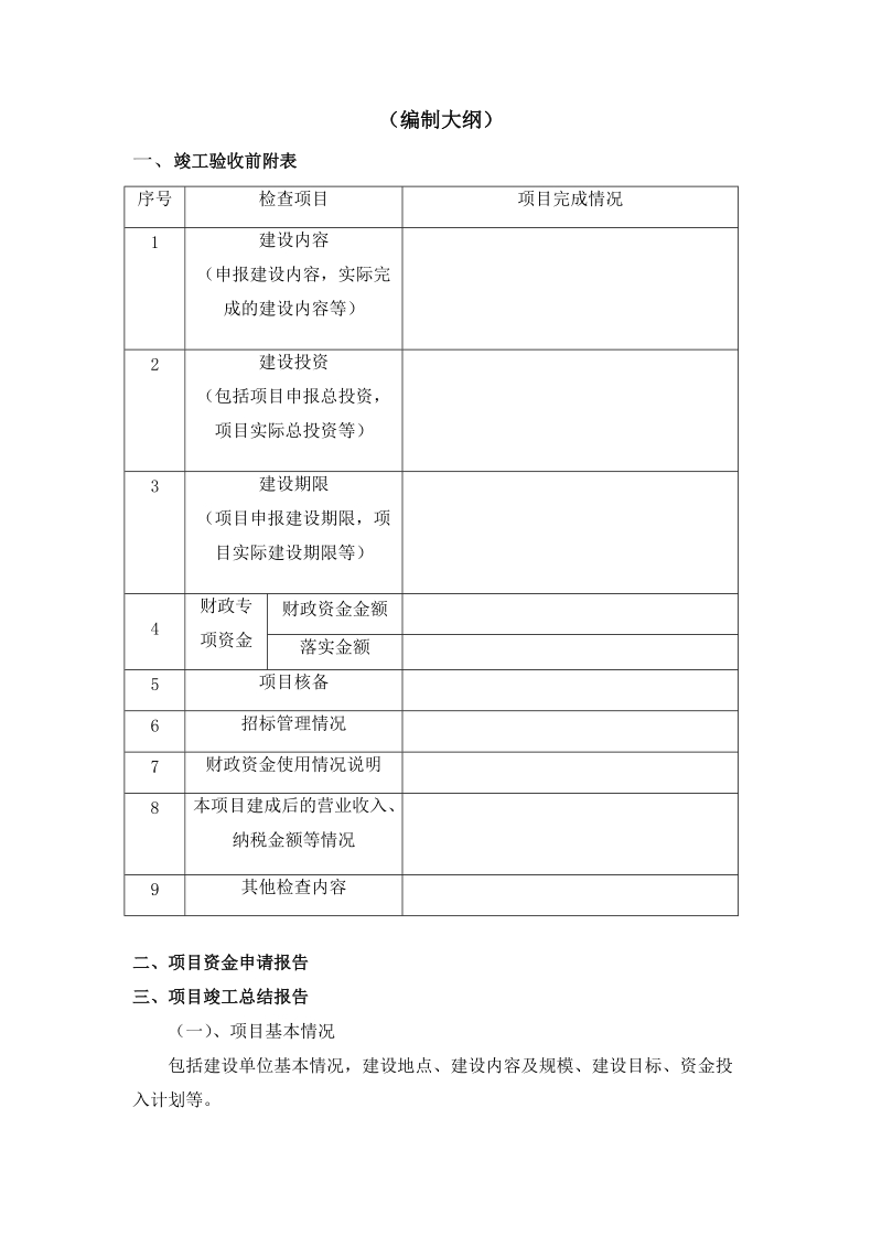 附件1：《中期检查申请报告》编制要求.doc_第3页