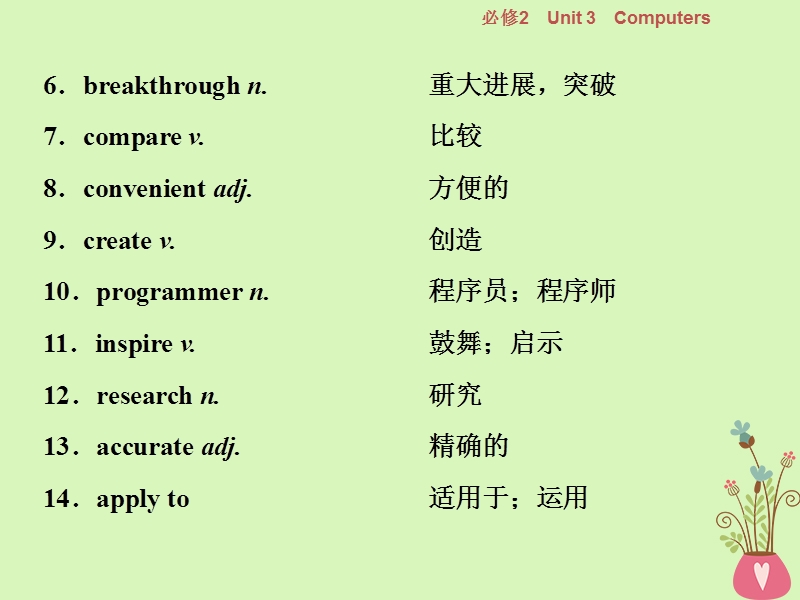 2019年高考英语一轮复习 unit 3 computers课件 新人教版必修2.ppt_第3页