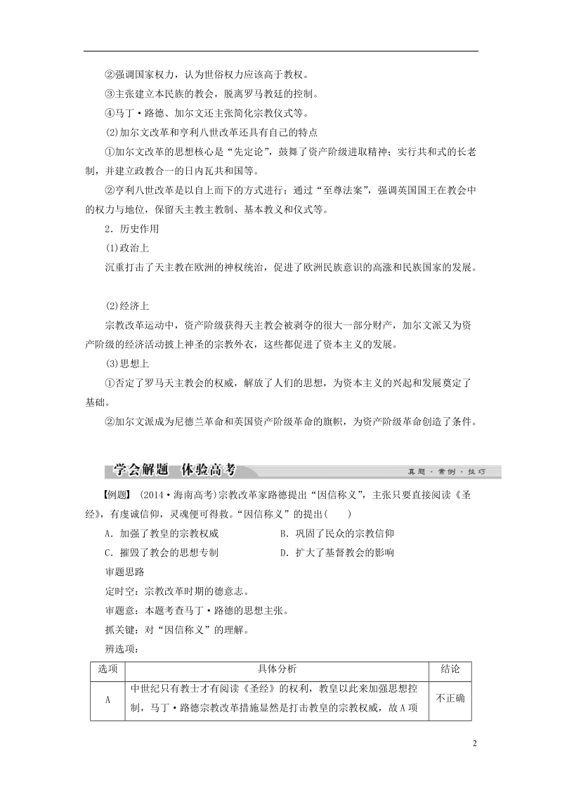 2017_2018学年高中历史第5单元欧洲的宗教改革单元总结学案新人教版选修.doc_第2页