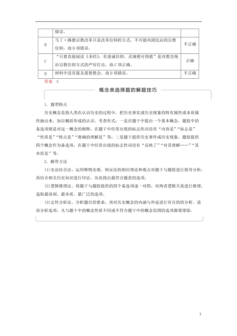 2017_2018学年高中历史第5单元欧洲的宗教改革单元总结学案新人教版选修.doc_第3页