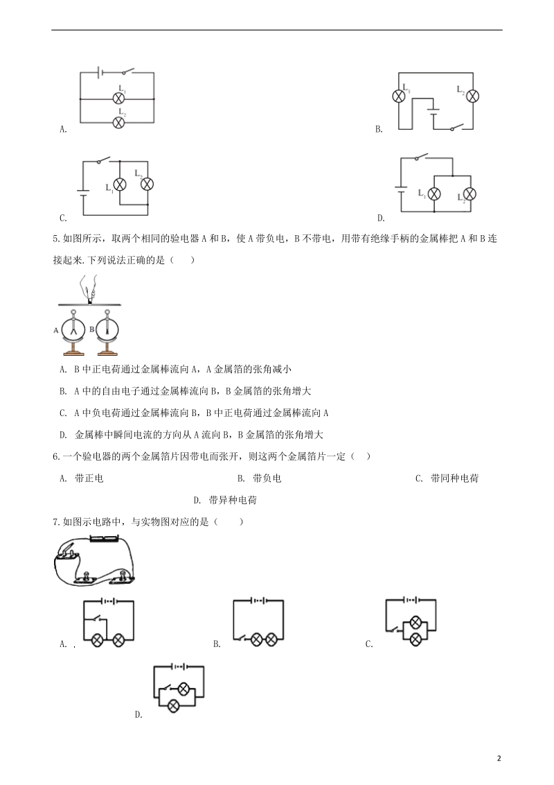 2018年中考物理 电流与电路复习专题训练（含解析）.doc_第2页