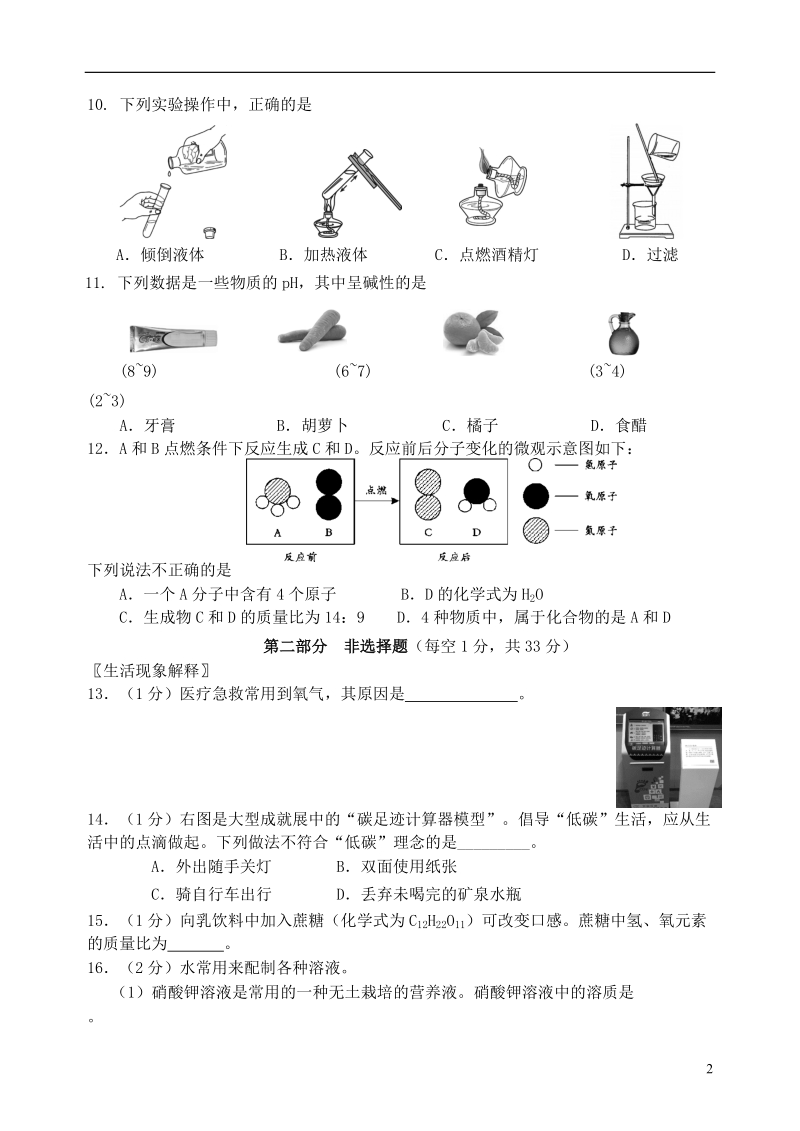 北京市门头沟区2018年中考化学一模试题.doc_第2页