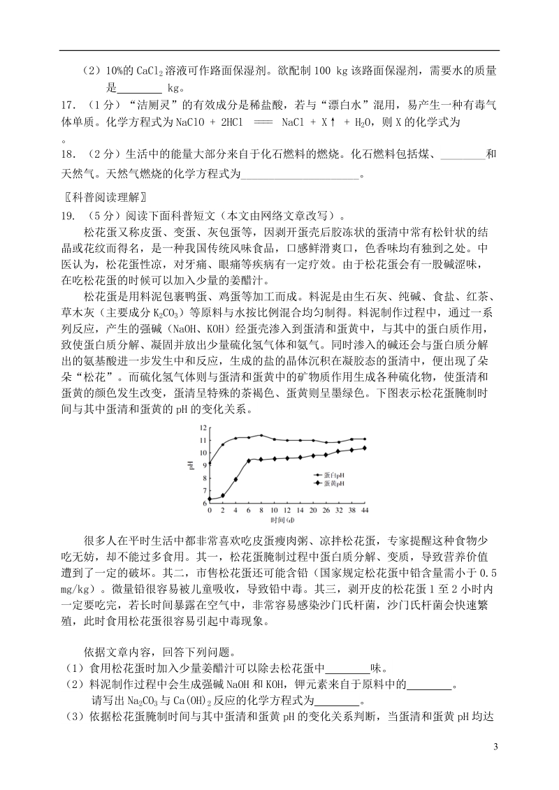 北京市门头沟区2018年中考化学一模试题.doc_第3页