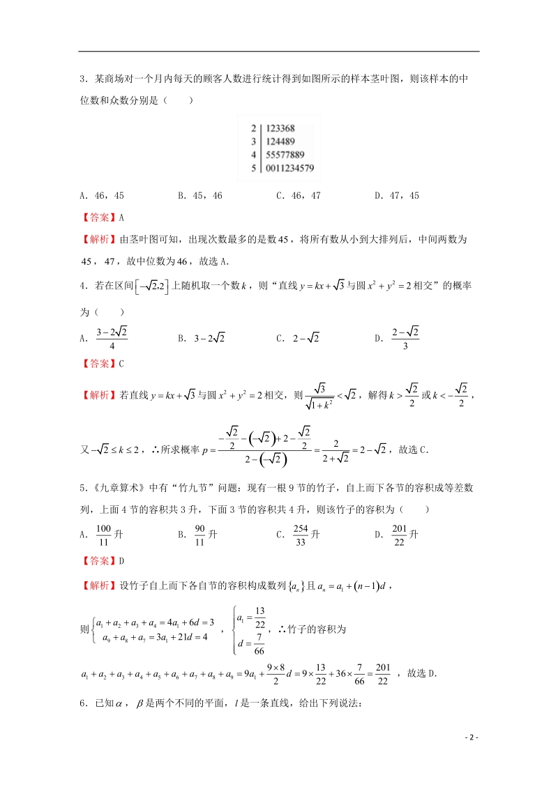 2018年普通高等学校招生全国统一考试高考数学考前适应性试题一文.doc_第2页