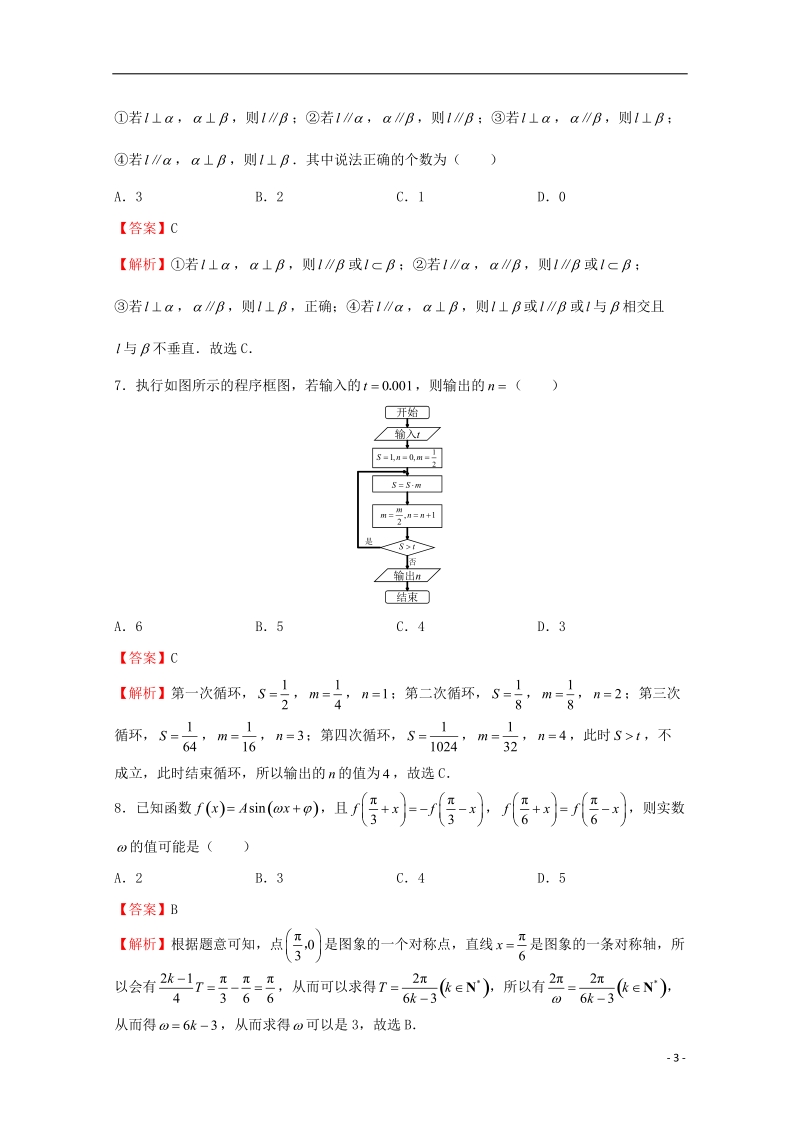 2018年普通高等学校招生全国统一考试高考数学考前适应性试题一文.doc_第3页