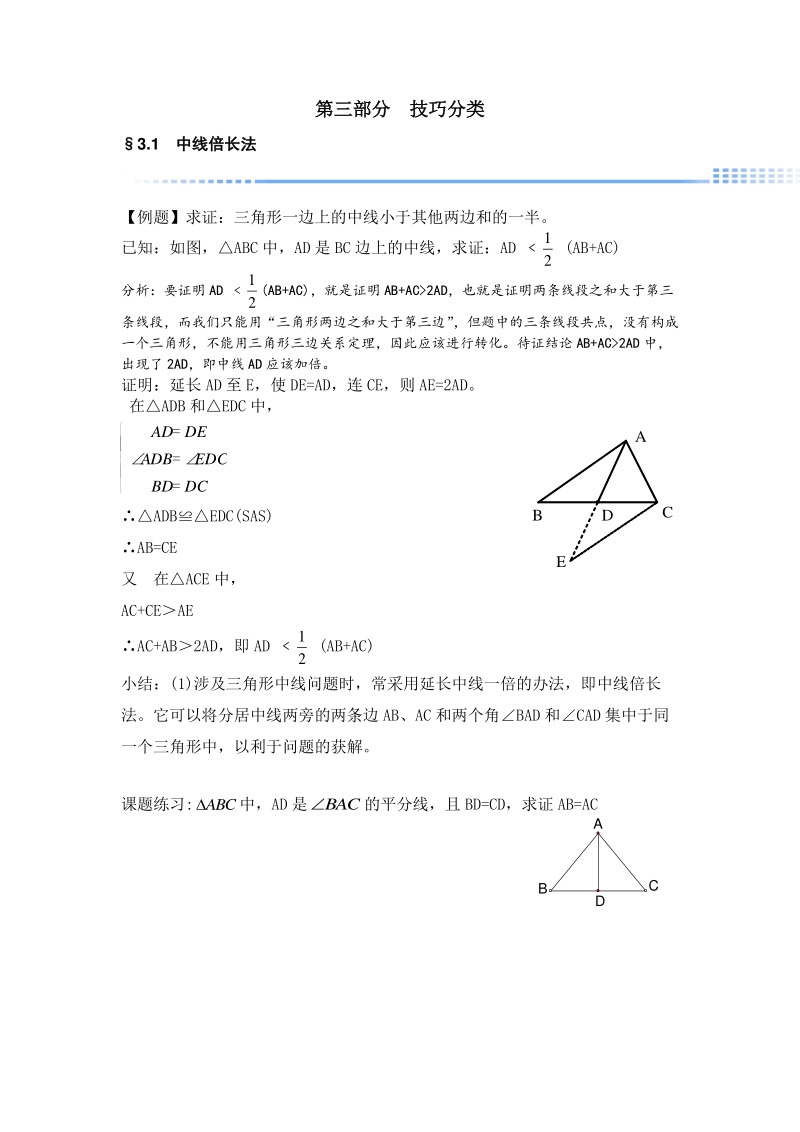 2018年中考数学压轴题培优方案 第三部分 技巧分类（pdf，无答案）.pdf_第1页