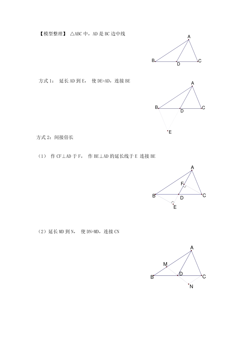 2018年中考数学压轴题培优方案 第三部分 技巧分类（pdf，无答案）.pdf_第2页